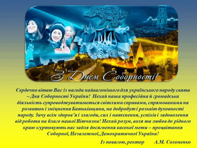 День соборності