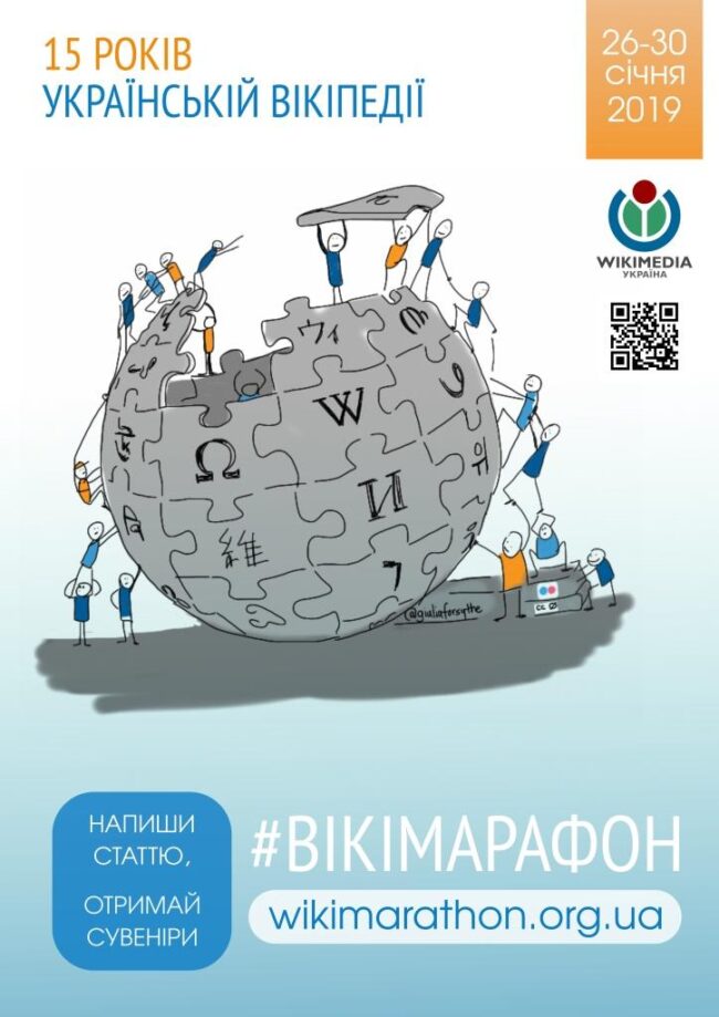 Wikimarathon_2019_poster