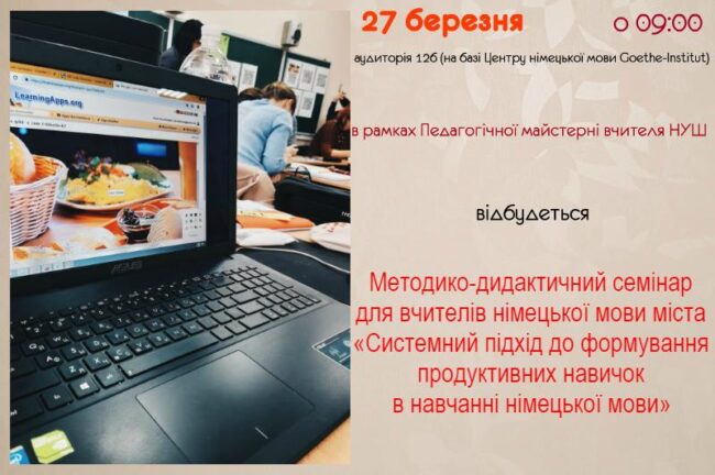 seminar_nim Запрошуємо на методико-дидактичний семінар!