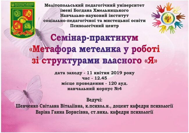 11-04-2019_seminar_prakt Запрошуємо на семінар-практикум!