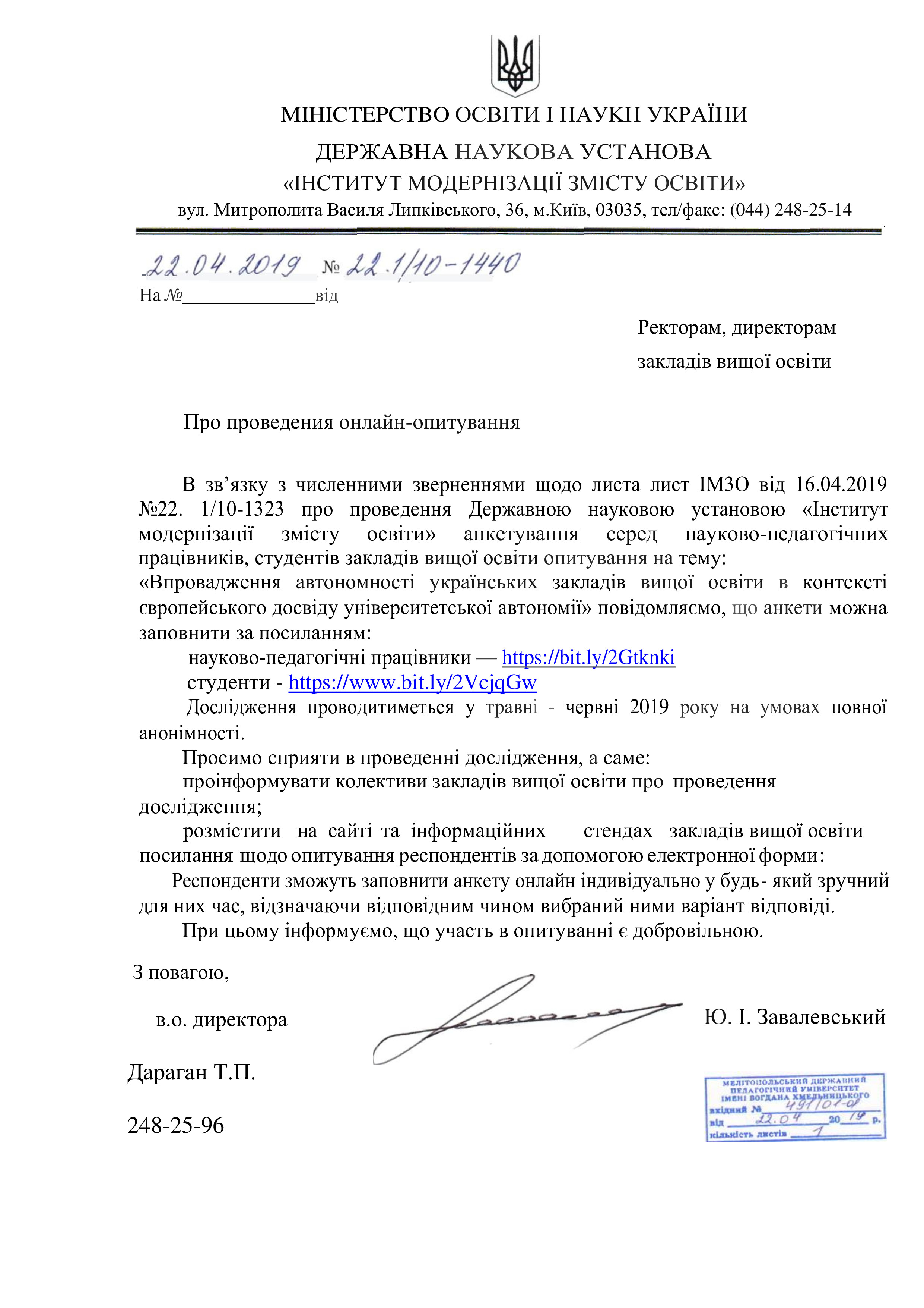 Про проведення онлайн-опитування Про проведення онлайн-опитування