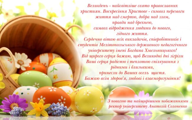 Солоненко Привітання ректора університету!