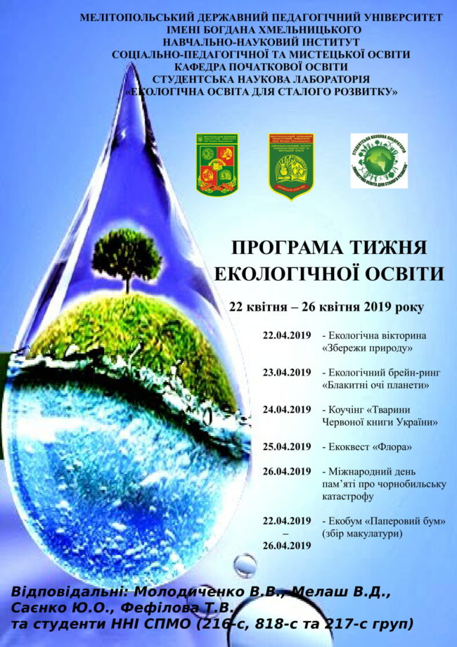 афиша-1 Програма тижня екологічної освіти