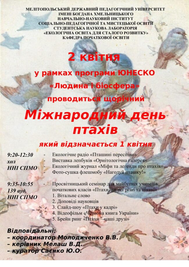 афиша2-1 Запрошуємо взяти участь у Міжнародномі дні птахів!