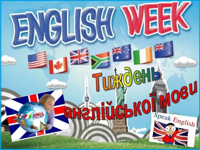 english_week Тиждень англійської мови в МДПУ
