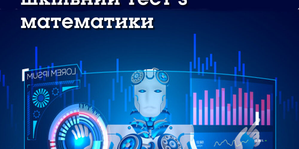 news_ishodn 17 Штучний інтелект від Google провалил шкільний тест з математики