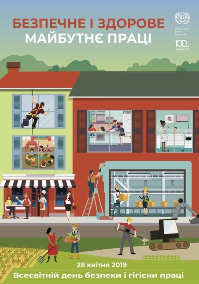 ohorona_z_1 У Мелітопольському державному педагогічному університеті імені Богдана Хмельницького відзначається День охорони праці.