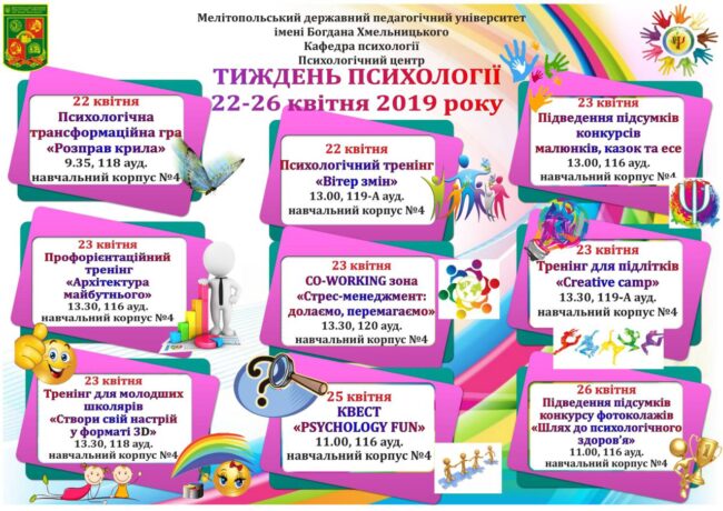 psichology_week_0 Запрошуємо прийняти участь!