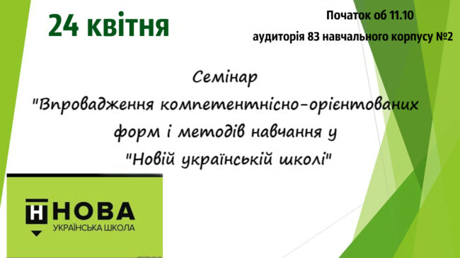 seminar_kaf_prava_0 Кафедра історії, археології і філософії запрошує на семінар