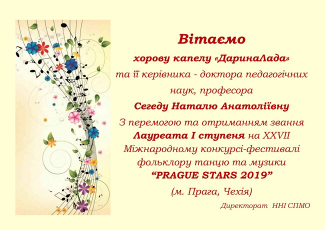 vitaemo_daryna_lada Вітаємо хорову капелу "ДаринаЛада"!