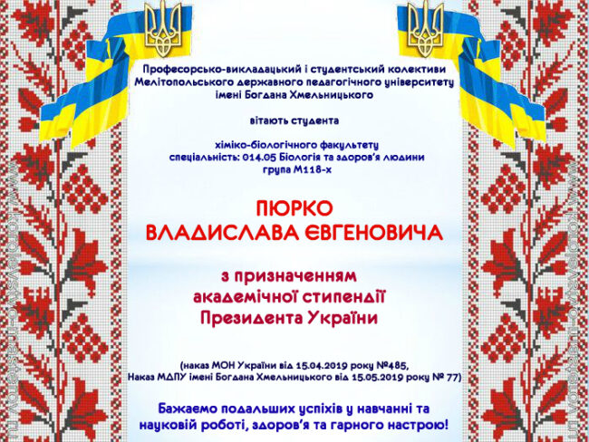 5283e0f7cb41796d75b9f48a47c1d71a Вітаємо з призначенням академічної стипендії Президента України!