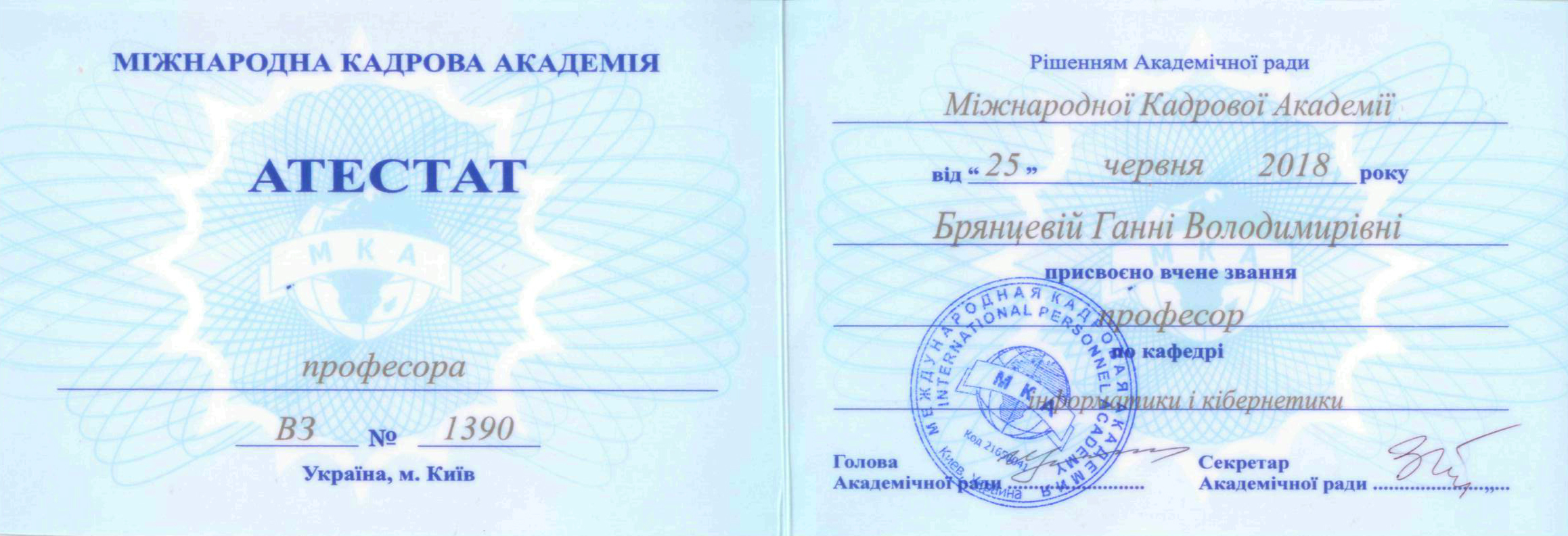 Звання професора Міжнародної Кадрової Академії отримала Ганна Брянцева Звання професора Міжнародної Кадрової Академії отримала Ганна Брянцева