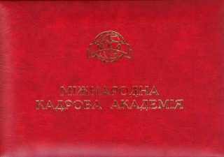 Звання професора Міжнародної Кадрової Академії отримала Ганна Брянцева Звання професора Міжнародної Кадрової Академії отримала Ганна Брянцева