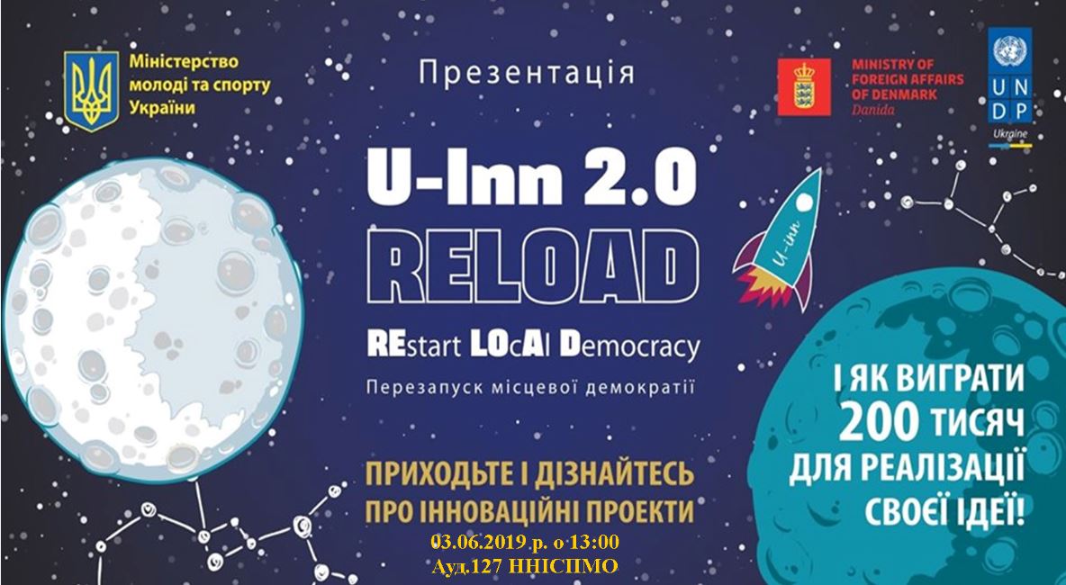 Запрошуємо на презентацію конкурсу молодіжних інновацій U-Inn 2.0:RELOAD «Перезапуск місцевої демократії» Запрошуємо на презентацію конкурсу молодіжних інновацій U-Inn 2.0:RELOAD «Перезапуск місцевої демократії»