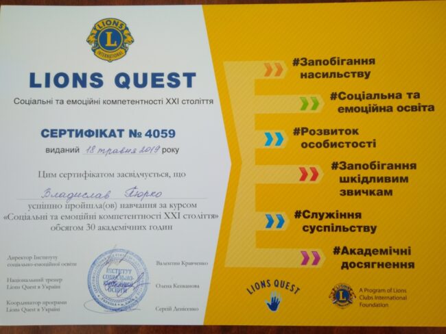 LIONS QUEST 1 Участь студентів хіміко-біологічного факультету в реалізації програми «LIONS QUEST»
