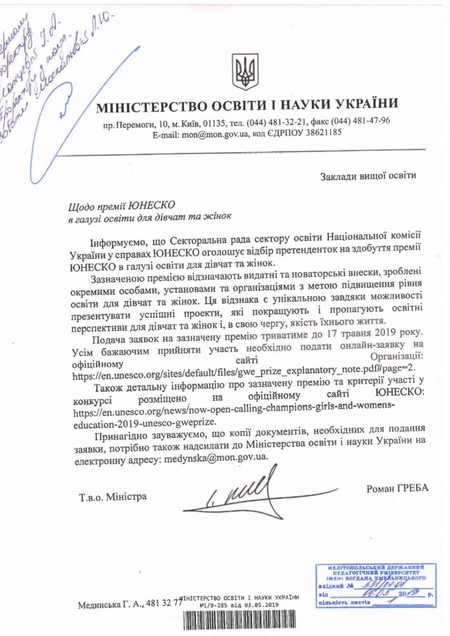Премія ЮНЕСКО в галузі освіти для дівчат та жінок