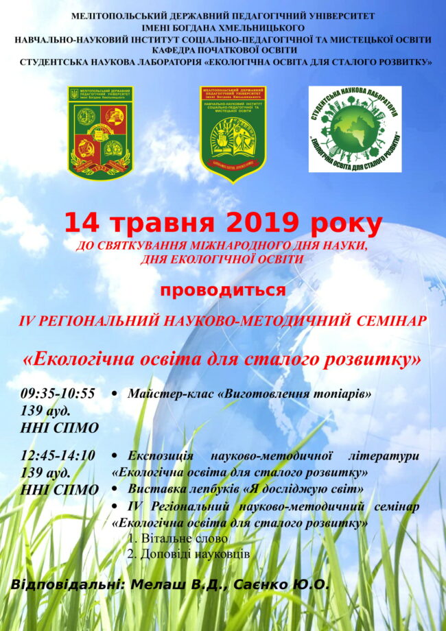 Regional_metod_seminar_ Запрошуємо на IV регіональній науково-методичний семінар