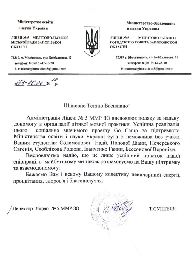 Doc Jun 07 2019_page-0001 Подяка студентам філологічного факультету від адміністрації Мелітопольського ліцею №5
