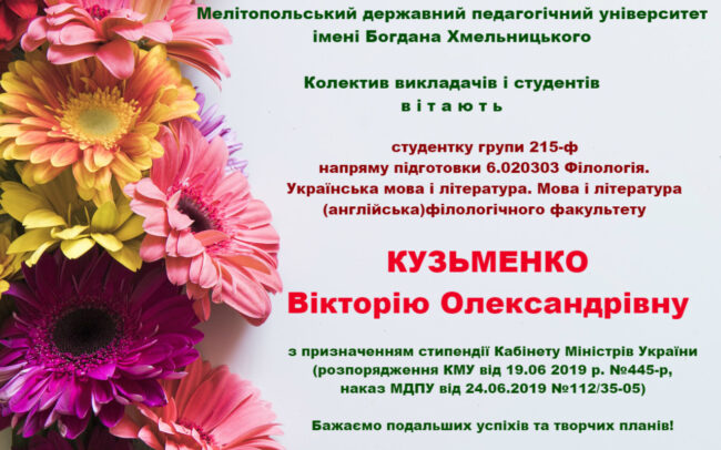 gerbery-tsvety-fon-6 Вітаємо з призначенням стипендії Кабінету Міністрів України!