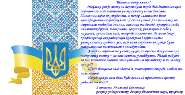 solonenko_vipusk_2019 Вітання ректора Анатолія Солоненка випускникам 2019 року