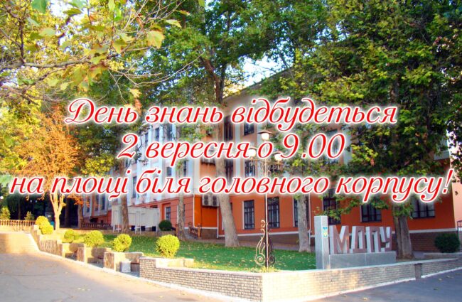 день знаний