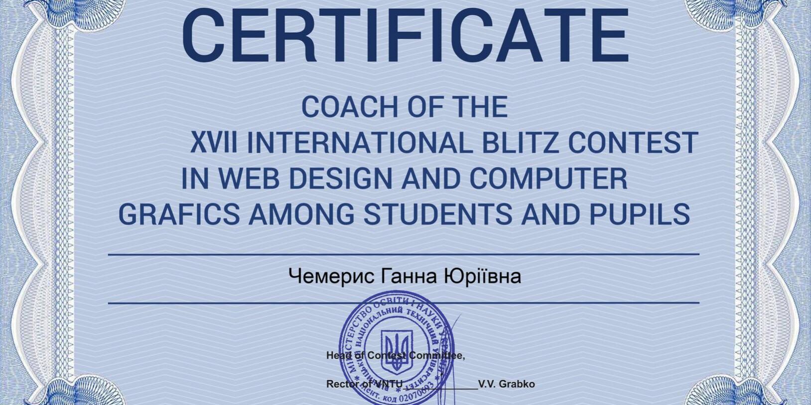 2019 (7) Вітаємо з ІІ-місцем у XVII Міжнародному відкритому конкурсі із Web-дизайну та комп’ютерної графіки серед студентів та учнів ВНЗ