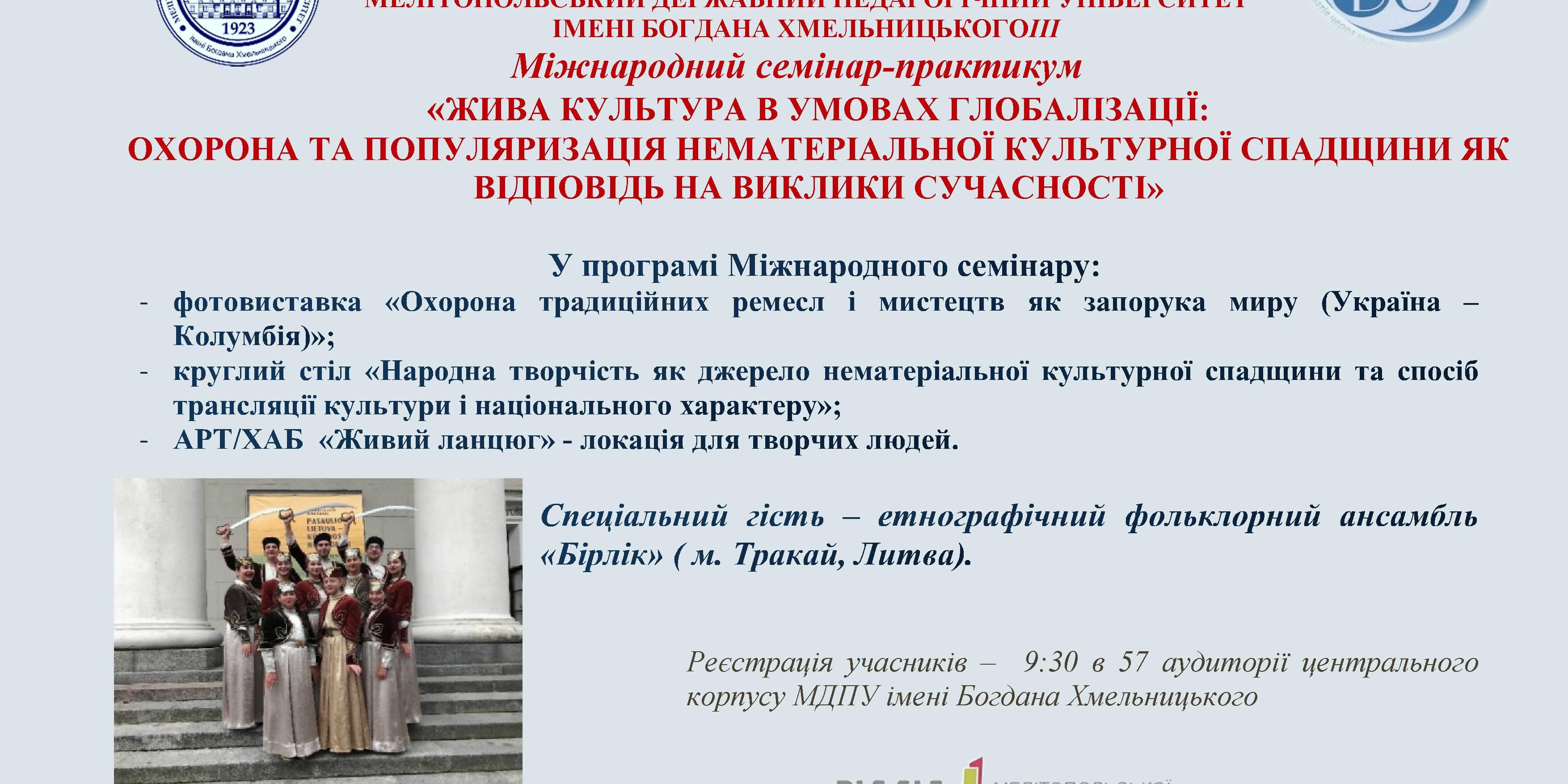 Запрошуємо взяти участь у Міжнародному семінарі-практикумі!