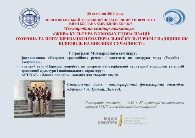 777 Запрошуємо взяти участь у Міжнародному семінарі-практикумі!