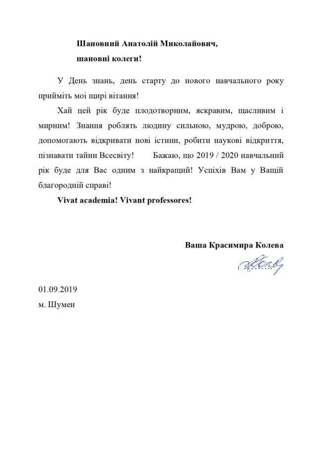 Адреса_Красимира Колева-02.09,2019_page-0001