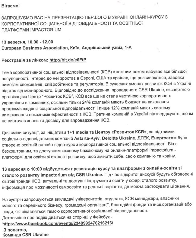 kcb Запрошуємо на презентацію онлайн-курсу з КСВ та освітньої платформи Impactorium!