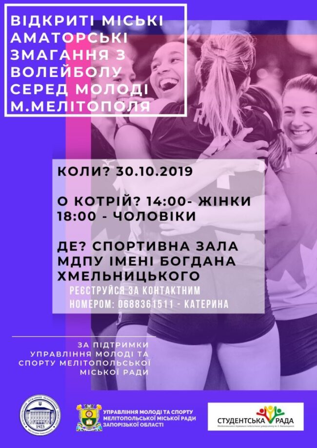 20191017_191130_0000 Скоро настане волейбольний бум!