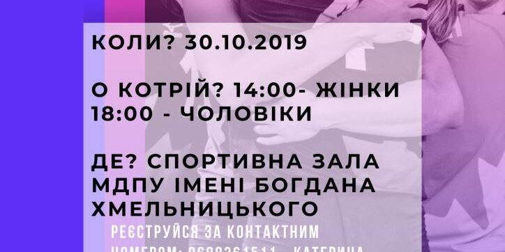 20191017_191130_0000 Скоро настане волейбольний бум!