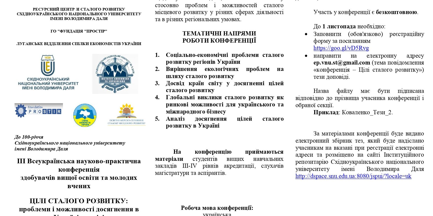 Запрошуємо взяти участь у ІІІ Всеукраїнській науково-практичній конференції!