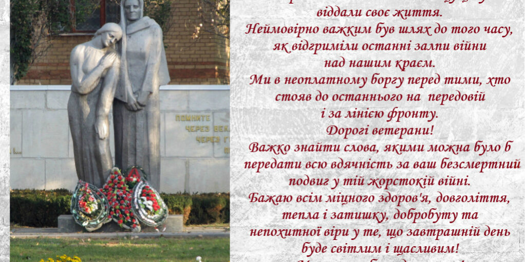 Привітання ректора з нагоди 76-річниці визволення Мелітополя від фашистських загарбників