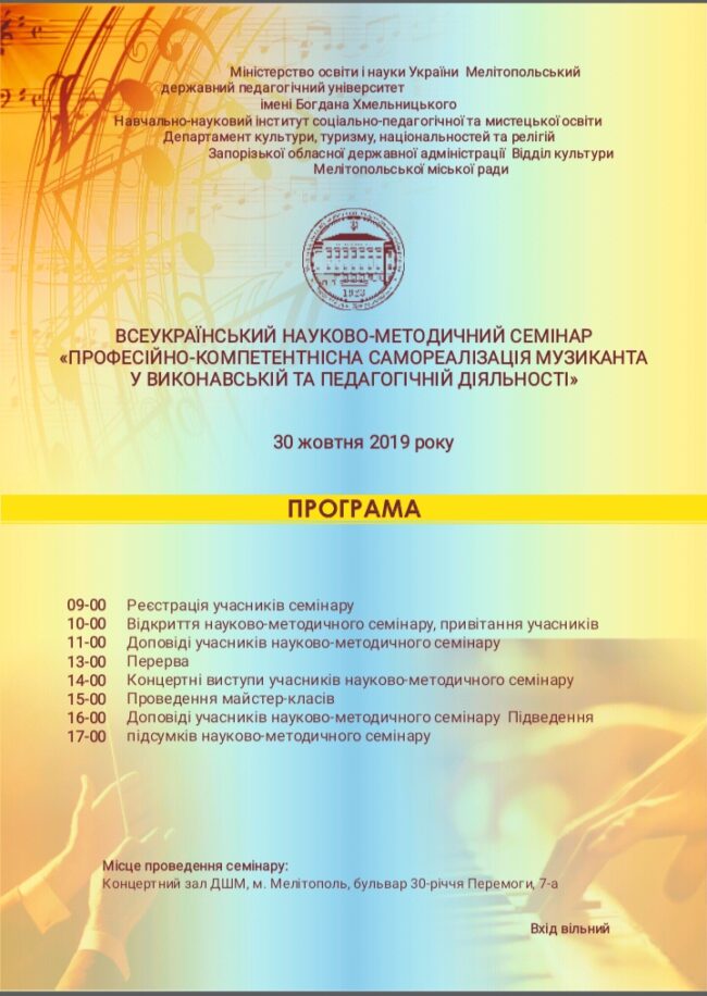 изображение_viber_2019-10-18_11-43-33 Запрошуємо взяти участь у Всеукраїнському науково-методичному семінарі