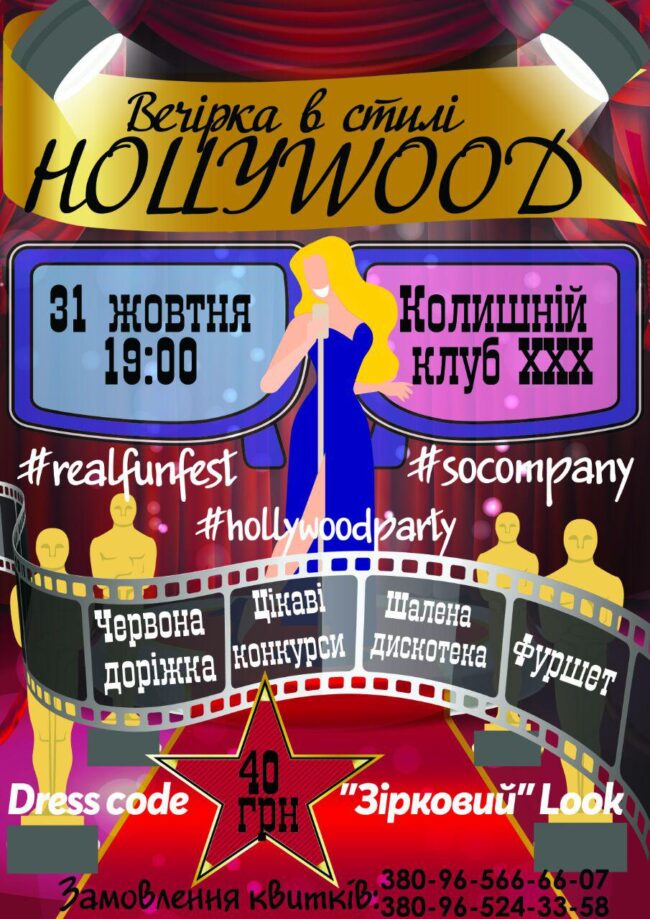 photo_2019-10-12_09-40-47 Приходь i стань зiркою вечора!