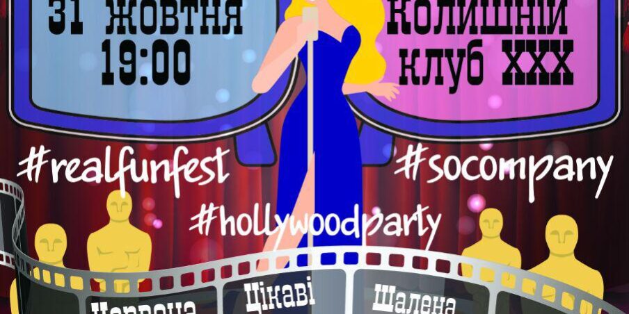 photo_2019-10-12_09-40-47 Приходь i стань зiркою вечора!