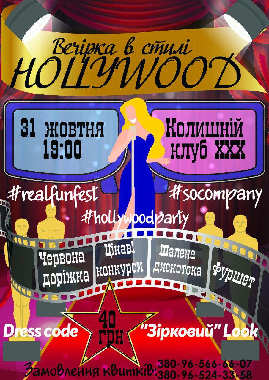 Приходь i стань зiркою вечора! Приходь i стань зiркою вечора!