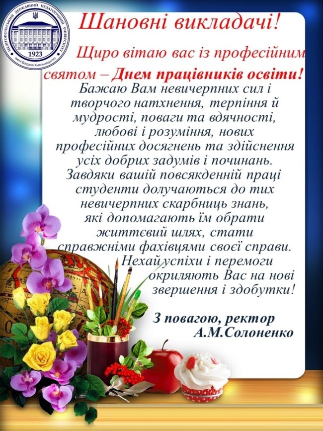 solonenko_day_uch_2019