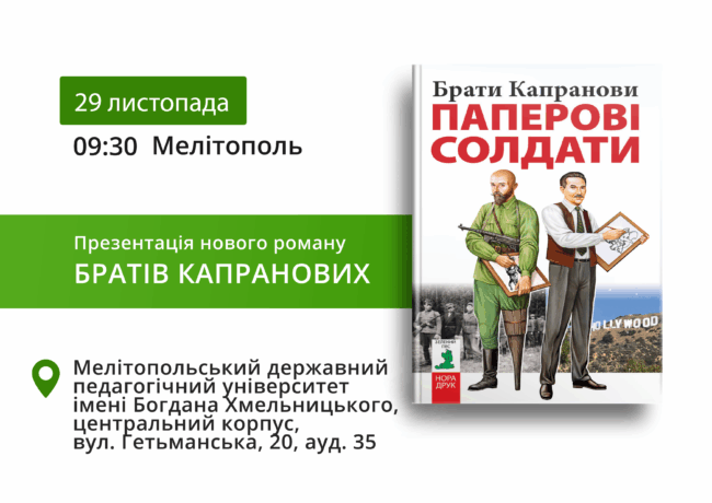 A4_Kapranovy_мелітополь