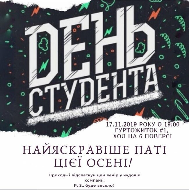IMG_20191112_144247_320 Студентський гуртожиток запрошує!