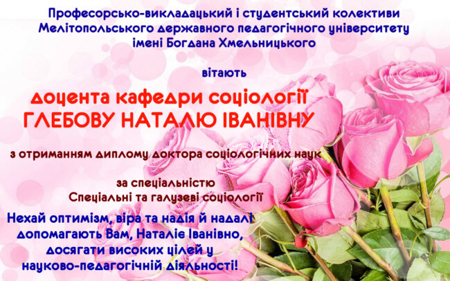 12333asd Вітання з отриманням диплома доктора наук