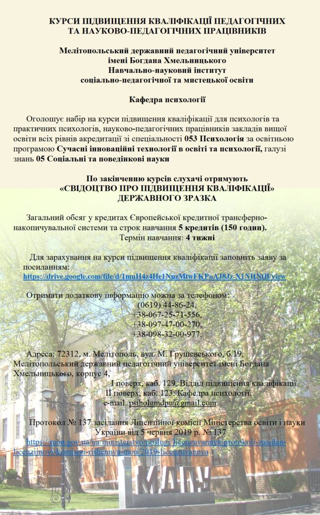 Оголошення-08.11.19-2