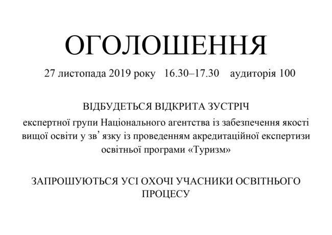 Оголошення 1_page-0001