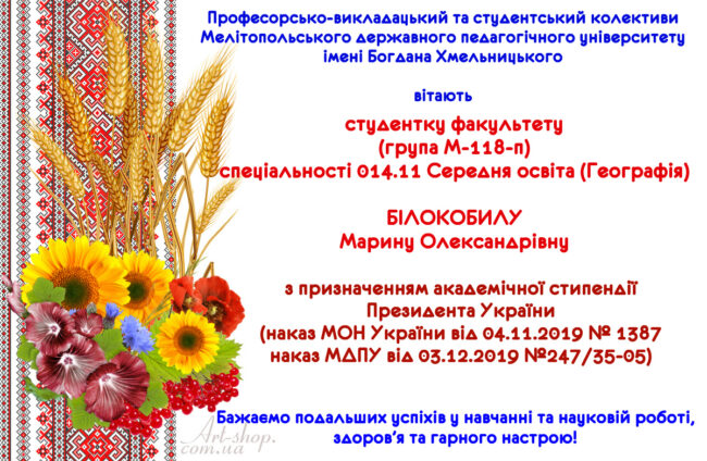 Вітаємо з призначенням академічної стипендії Президента України