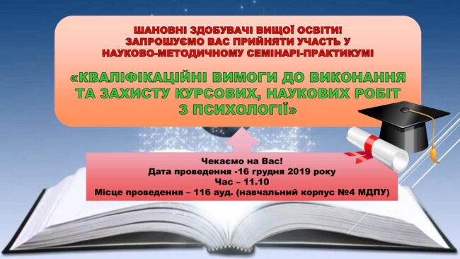 Семінар-практикум-16.12.19