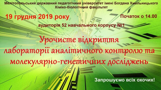 image Запрошуємо на відкриття нової лабораторії!