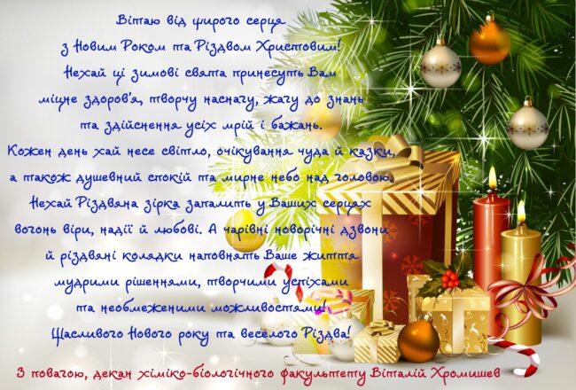 oboi Привітання декана хіміко-біологічного факультету Віталія Хромишева