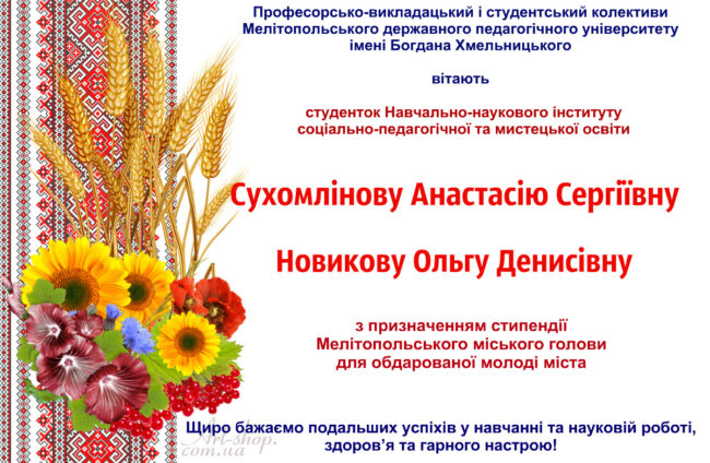 R3agKA0 Вітаємо з призначенням стипендії Мелітопольського міського голови для обдарованої молоді міста!