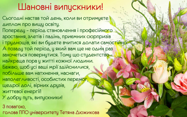 Снимок Вітання голови ППО університету Тетяни Дюжикової